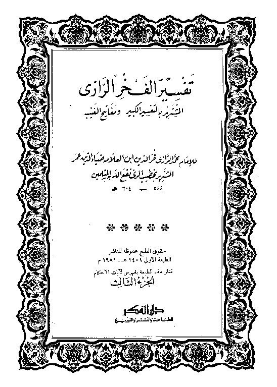Tafsir Al Fakhrur Rozi Juz 3